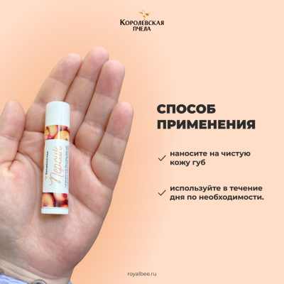 БАЛЬЗАМ ДЛЯ ГУБ "ПЕРСИК", 5 г